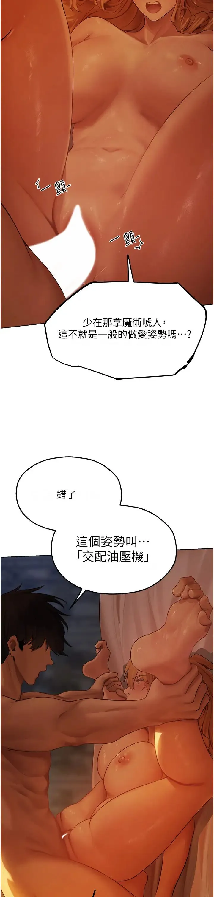 人妻猎人 第44話-下賤的高潮體位♡ 第29页