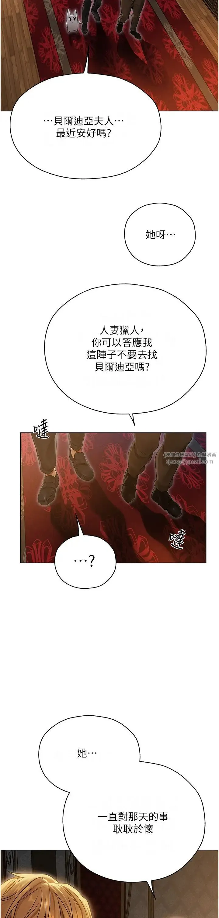 人妻猎人 第61話-讓健忘女侍衛驗明正身 第2页