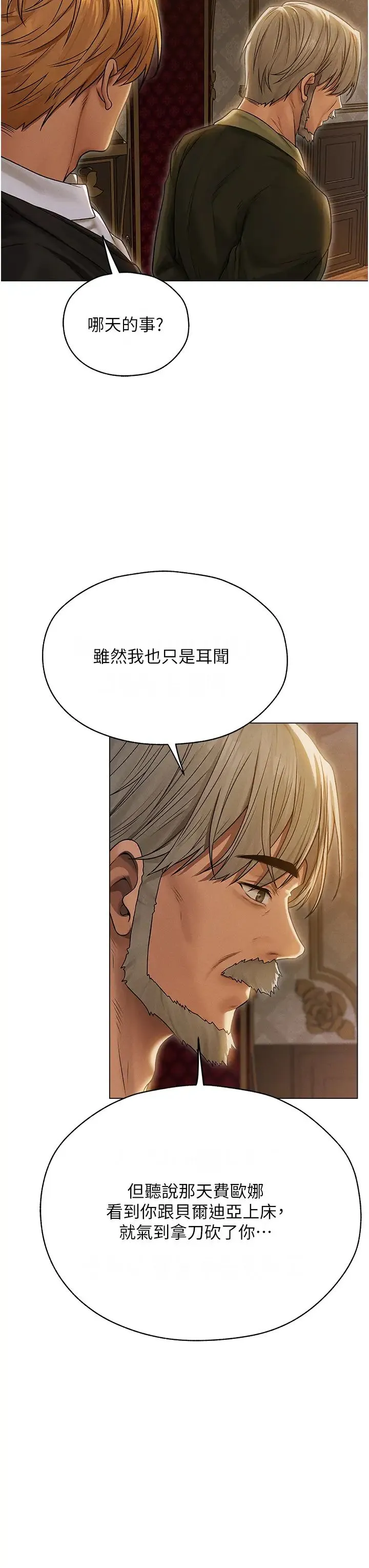 人妻猎人 第61話-讓健忘女侍衛驗明正身 第3页