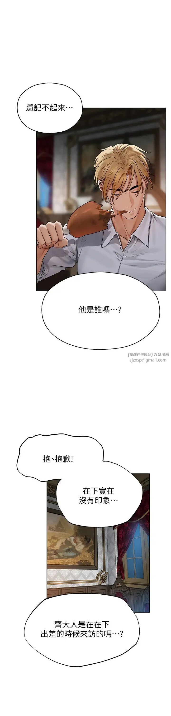 人妻猎人 第61話-讓健忘女侍衛驗明正身 第38页