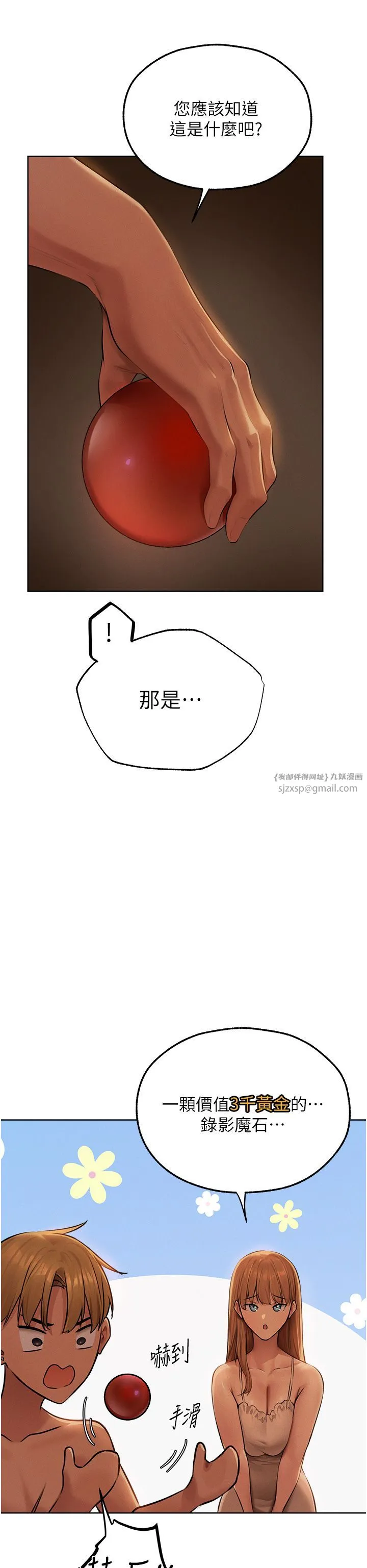 人妻猎人 第67話-老公，想看我被蹂躪嗎? 第11页
