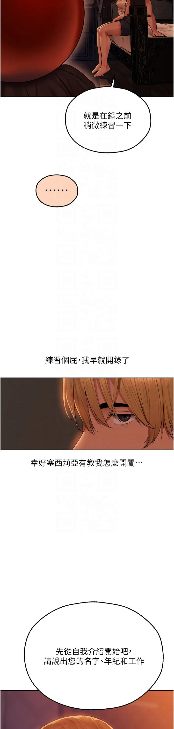 人妻猎人 第67話-老公，想看我被蹂躪嗎? 第18页