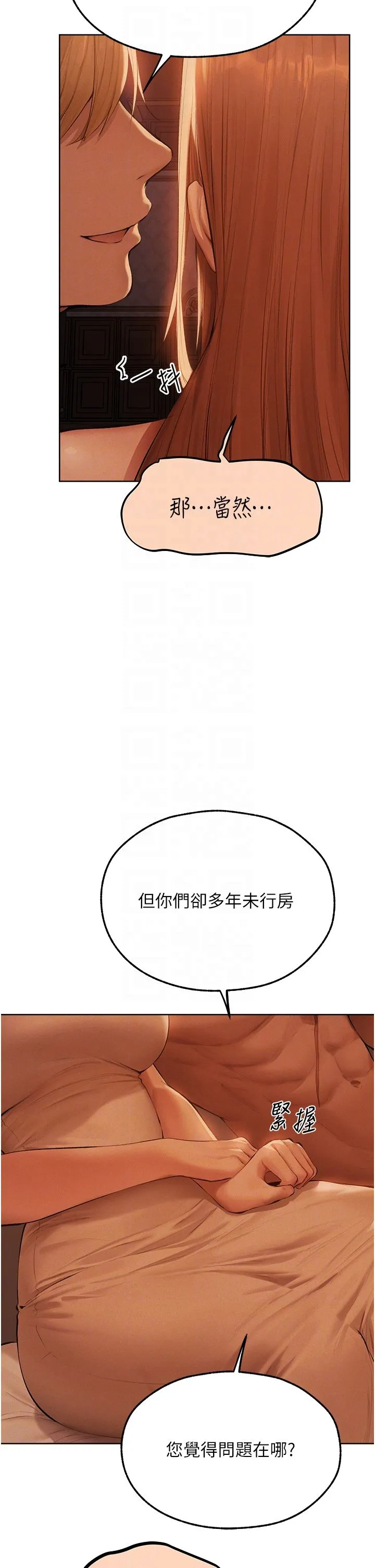 人妻猎人 第67話-老公，想看我被蹂躪嗎? 第24页