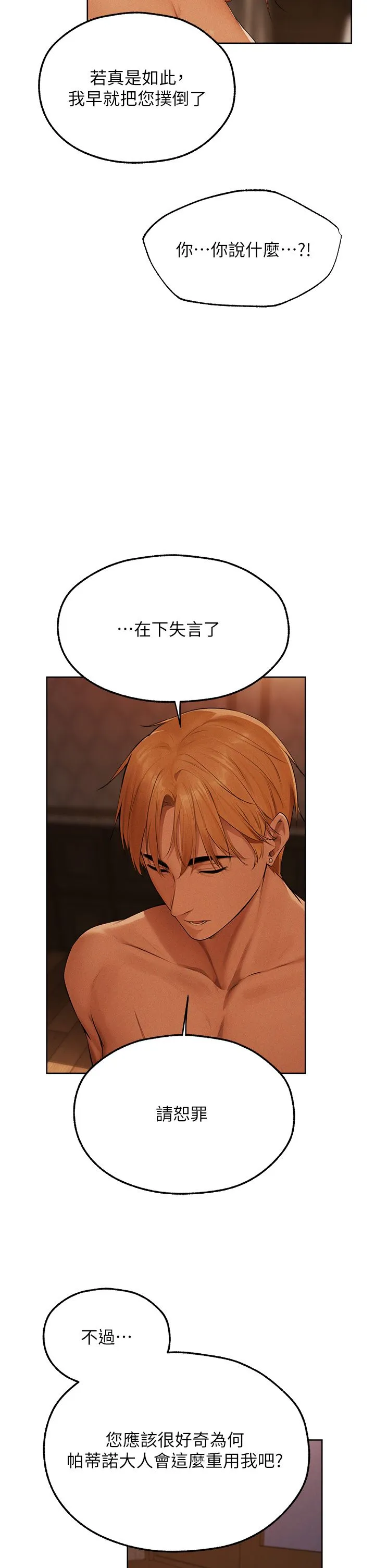 人妻猎人 第67話-老公，想看我被蹂躪嗎? 第2页