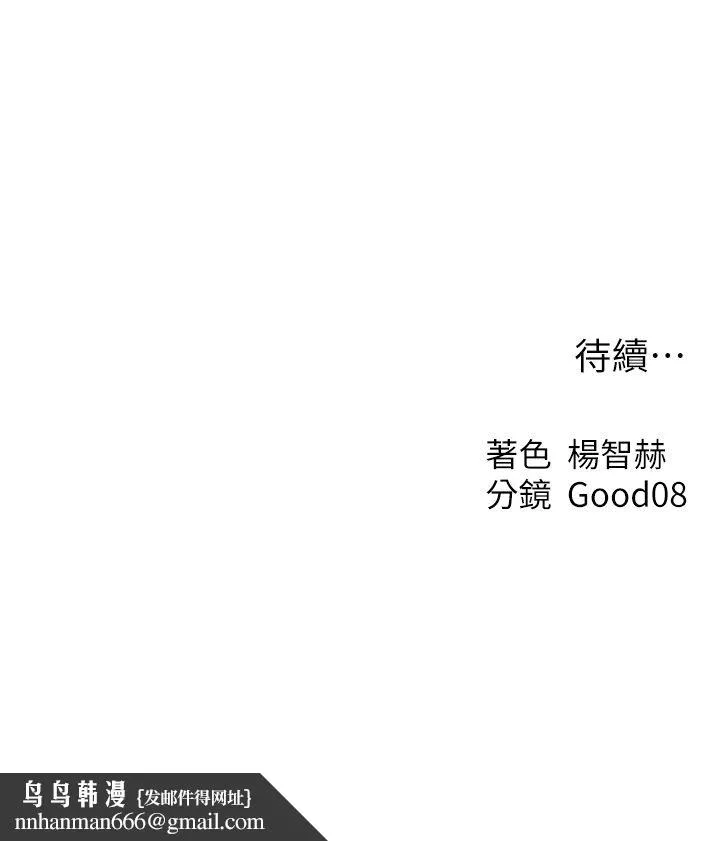 人妻猎人 第67話-老公，想看我被蹂躪嗎? 第42页