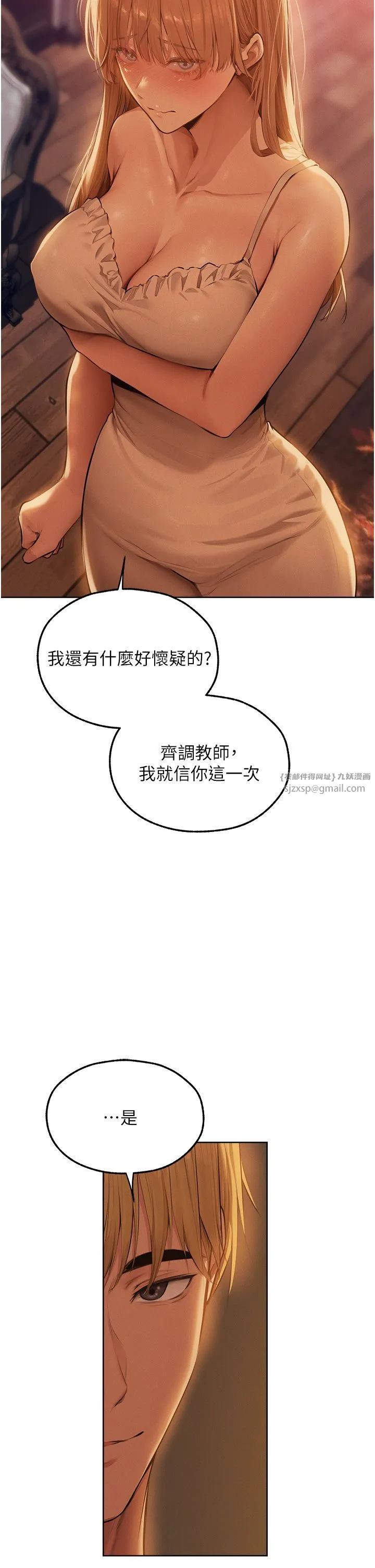 人妻猎人 第67話-老公，想看我被蹂躪嗎? 第9页
