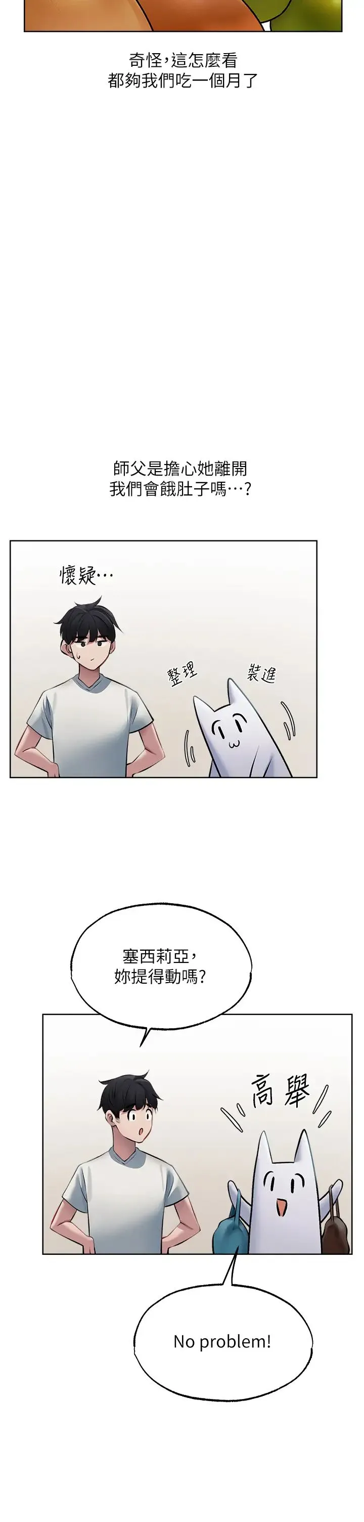人妻猎人 第39話-酬「穴」仁棲大人 第12页