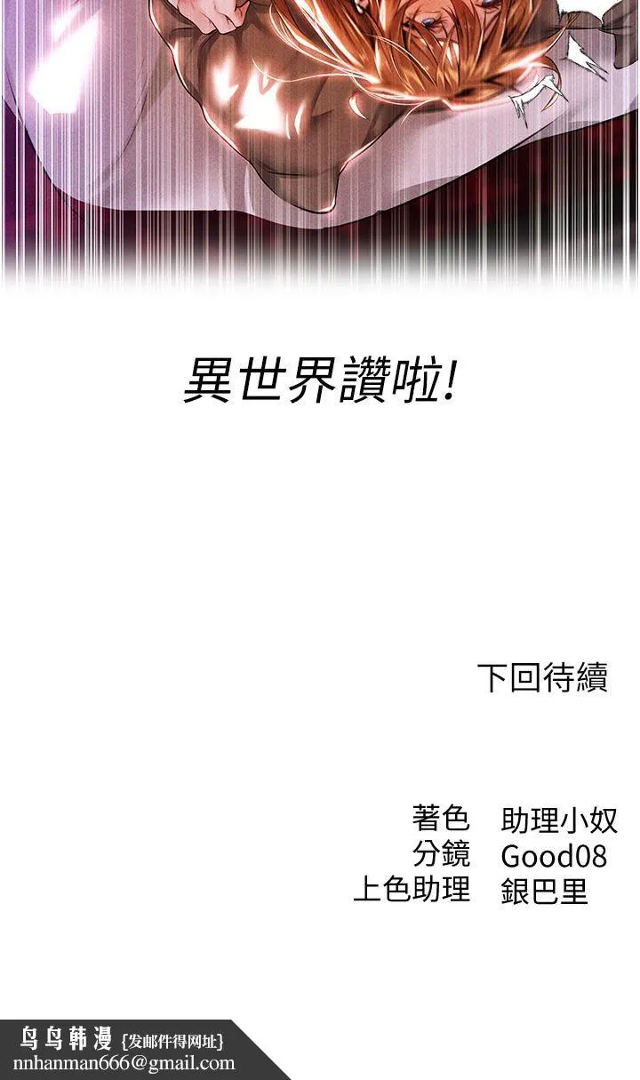 人妻猎人 第2话-新鲜可口的顶级人妻 第68页