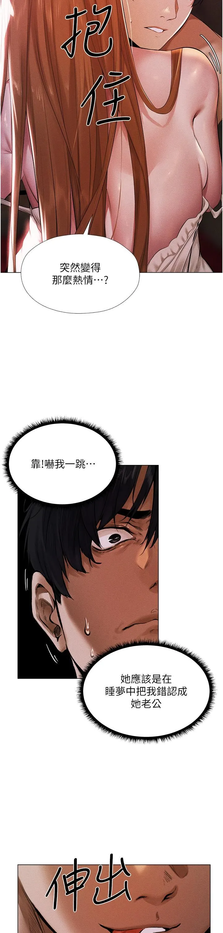 人妻猎人 第2话-新鲜可口的顶级人妻 第60页