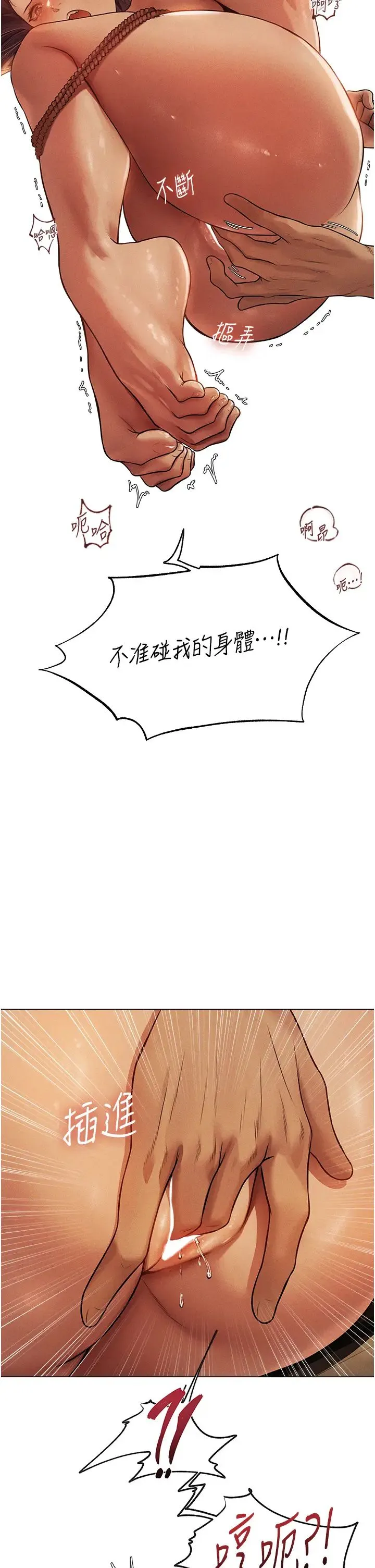 人妻猎人 第30話-沒有我的允許不準尿! 第4页