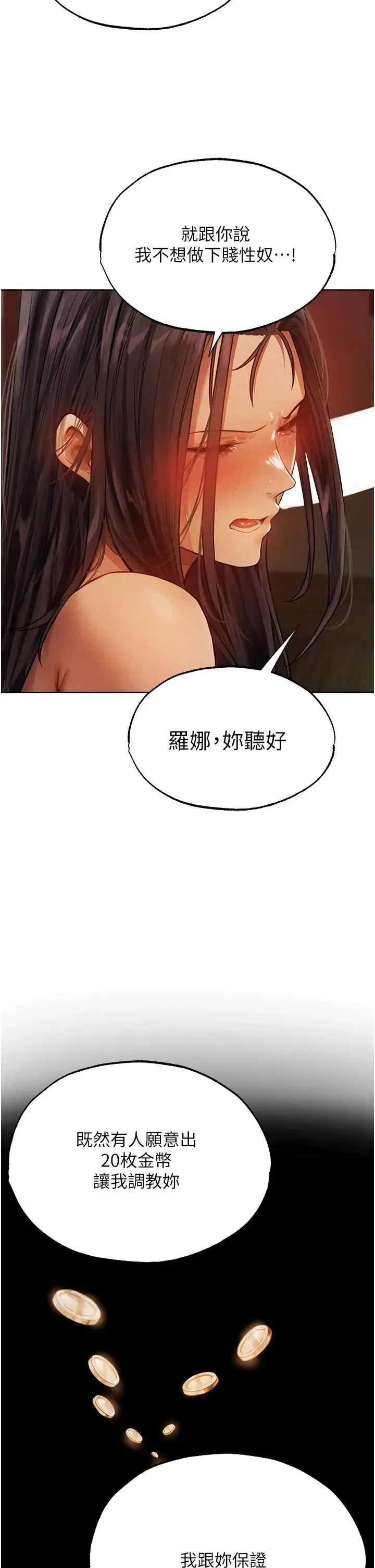 人妻猎人 第30話-沒有我的允許不準尿! 第36页