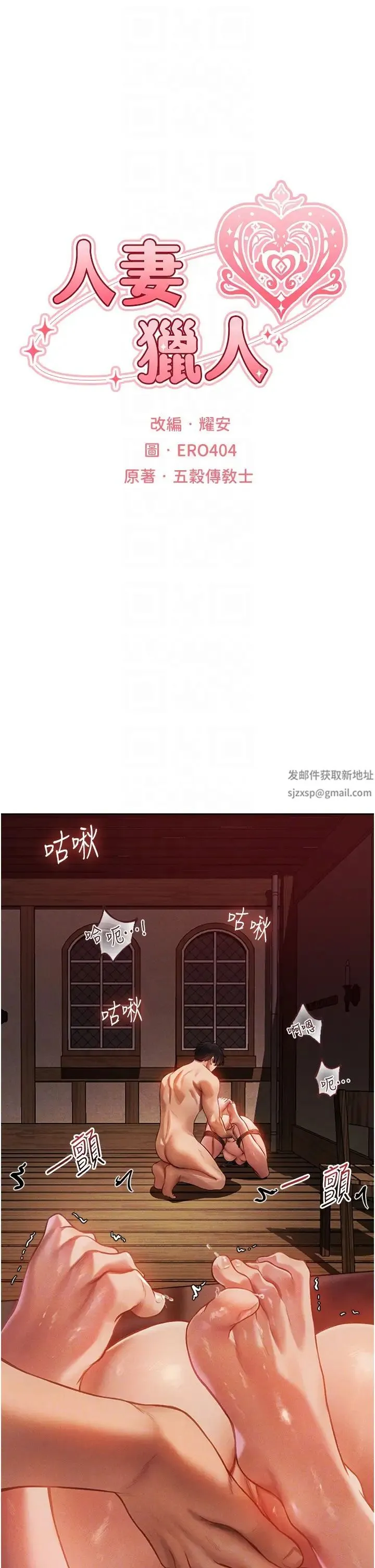 人妻猎人 第30話-沒有我的允許不準尿! 第6页