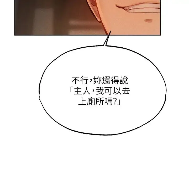 人妻猎人 第30話-沒有我的允許不準尿! 第17页