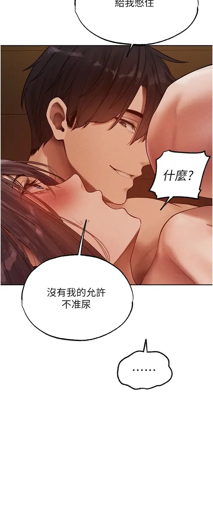 人妻猎人 第30話-沒有我的允許不準尿! 第23页