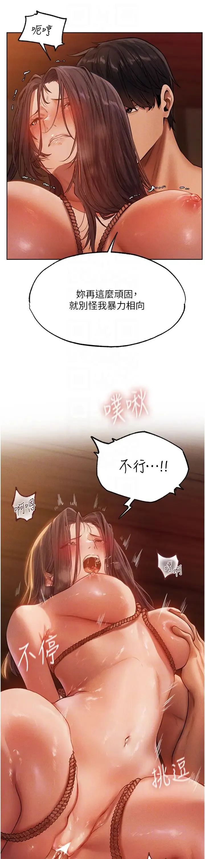 人妻猎人 第30話-沒有我的允許不準尿! 第10页