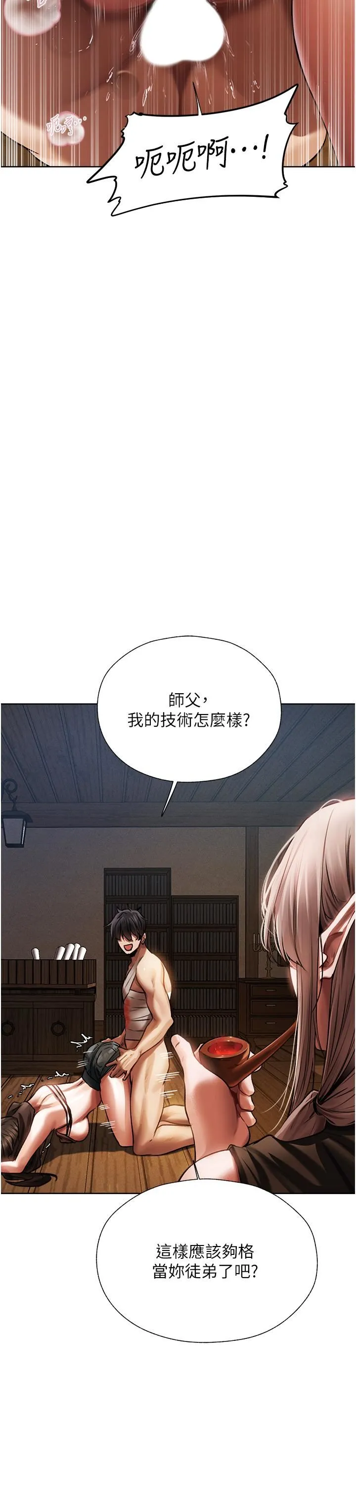 人妻猎人 第17话-妳插我刀子，我捅妳棒子! 第12页