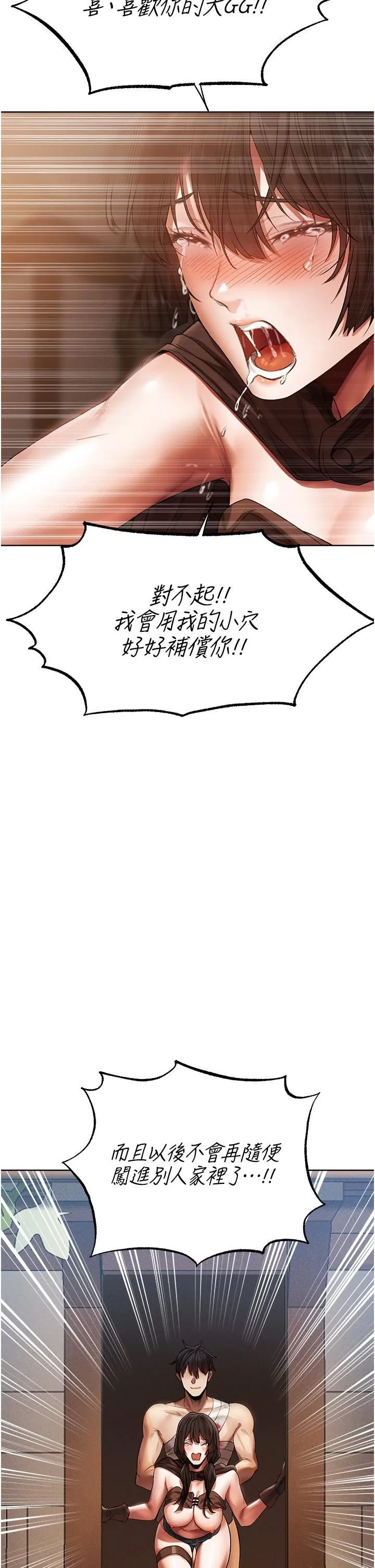 人妻猎人 第17话-妳插我刀子，我捅妳棒子! 第53页