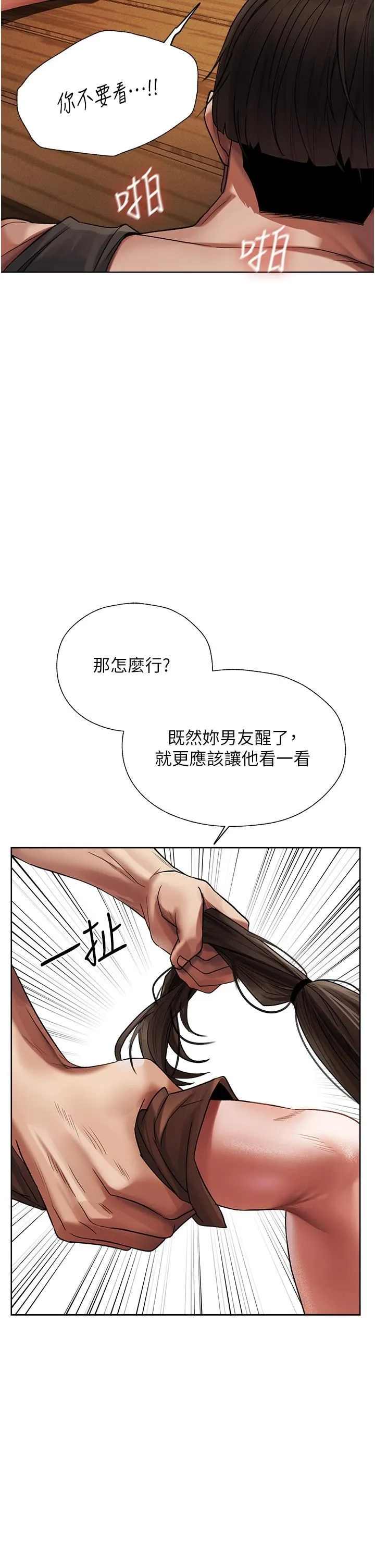 人妻猎人 第17话-妳插我刀子，我捅妳棒子! 第45页