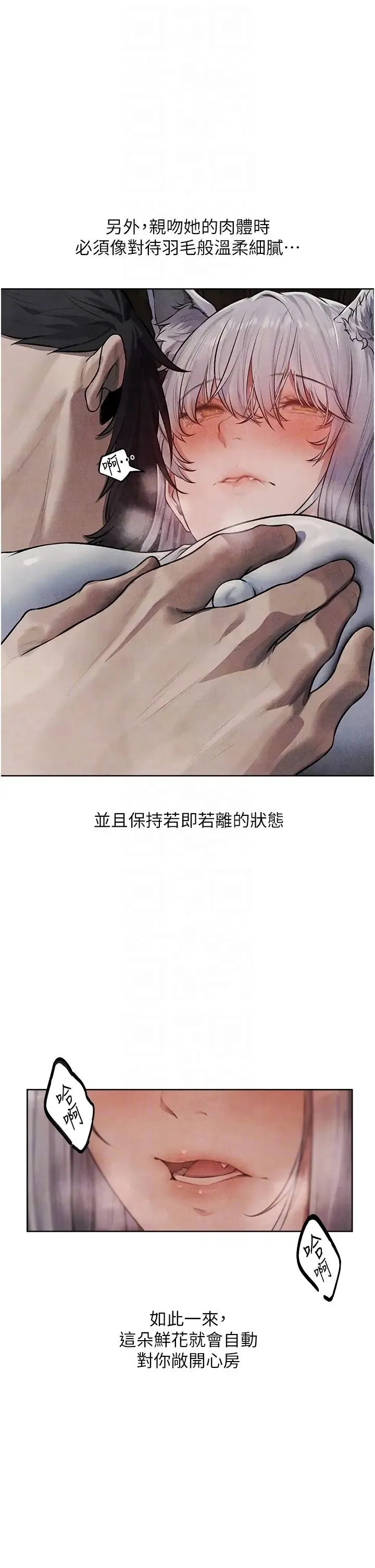 人妻猎人 第48話-處女貓交戰守則♡ 第18页