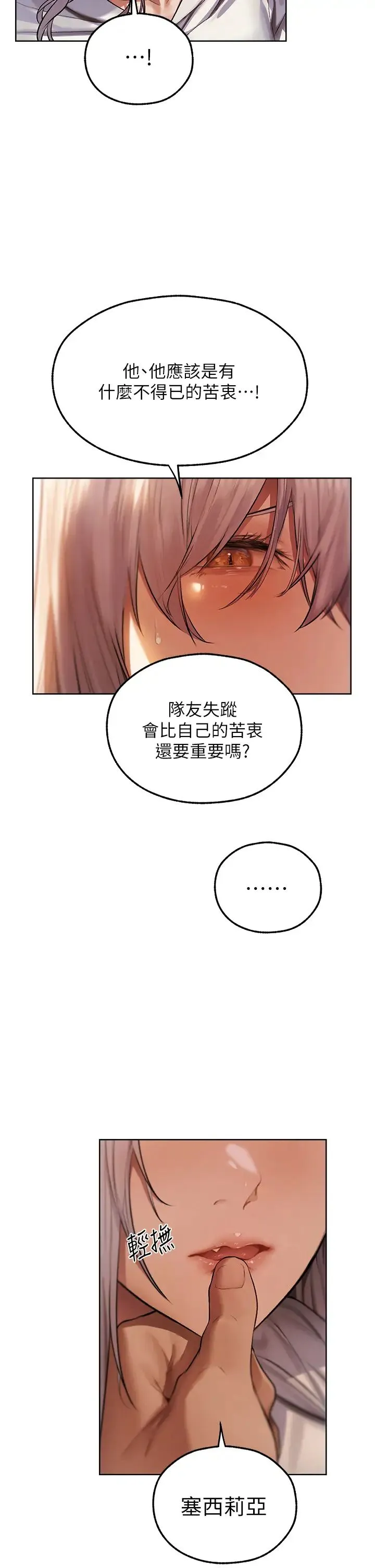 人妻猎人 第48話-處女貓交戰守則♡ 第2页