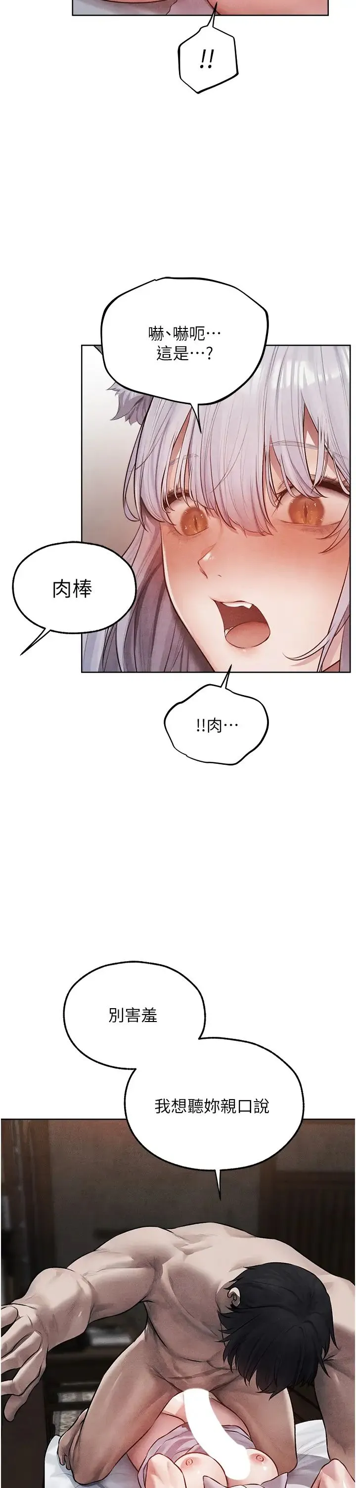 人妻猎人 第48話-處女貓交戰守則♡ 第23页