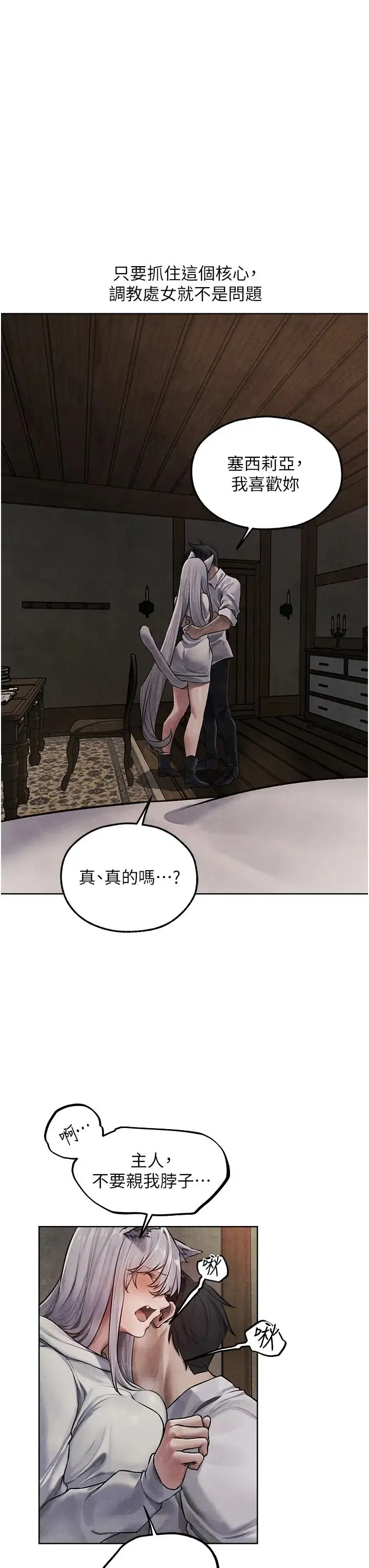 人妻猎人 第48話-處女貓交戰守則♡ 第16页
