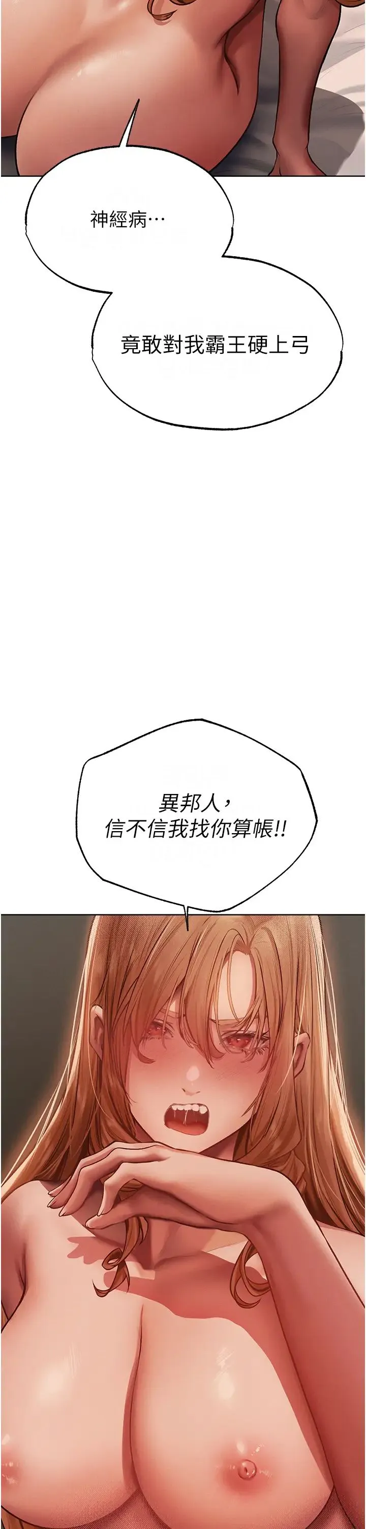 人妻猎人 第36話-以下犯上 第35页