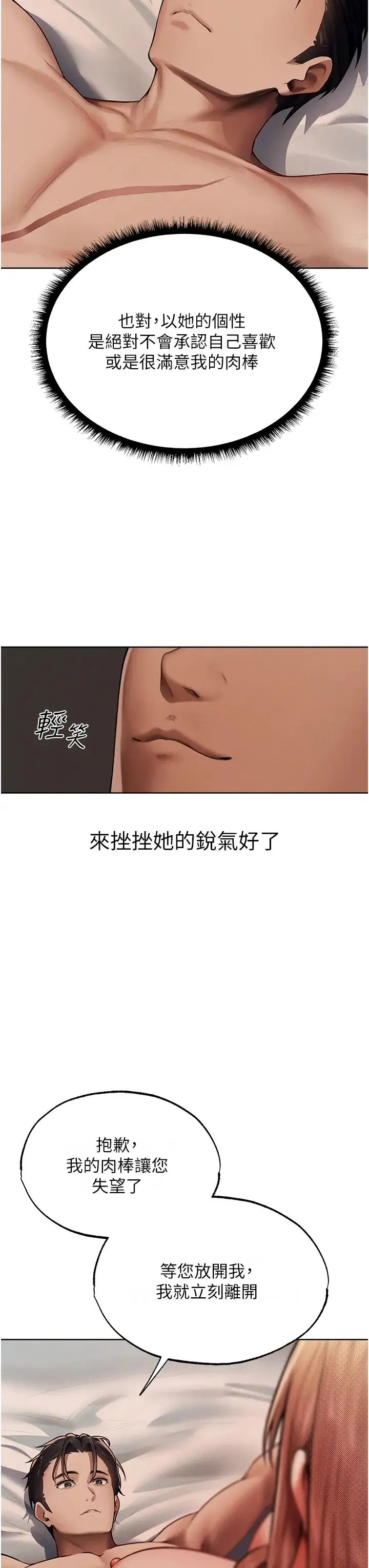 人妻猎人 第36話-以下犯上 第11页