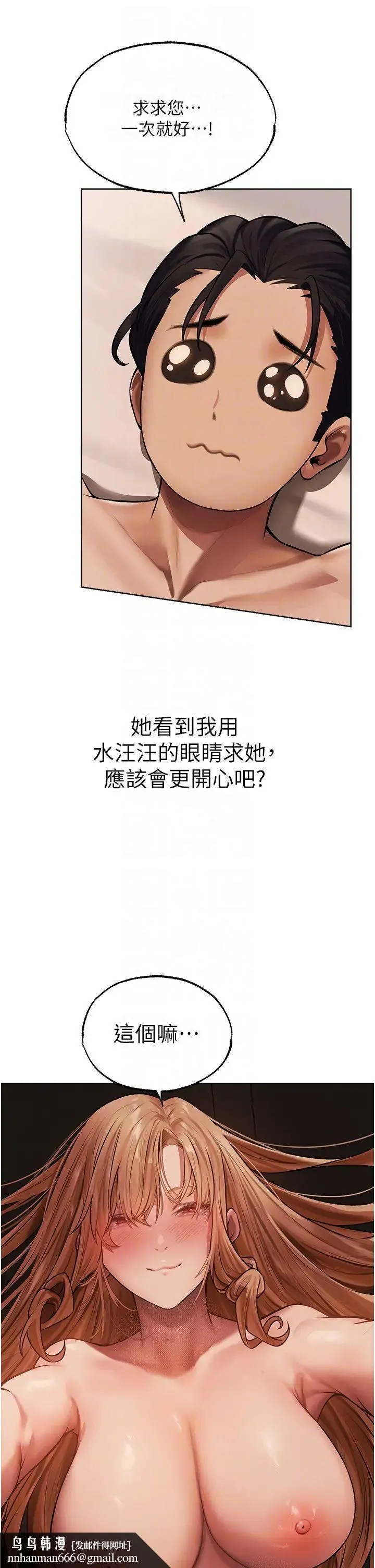 人妻猎人 第36話-以下犯上 第24页