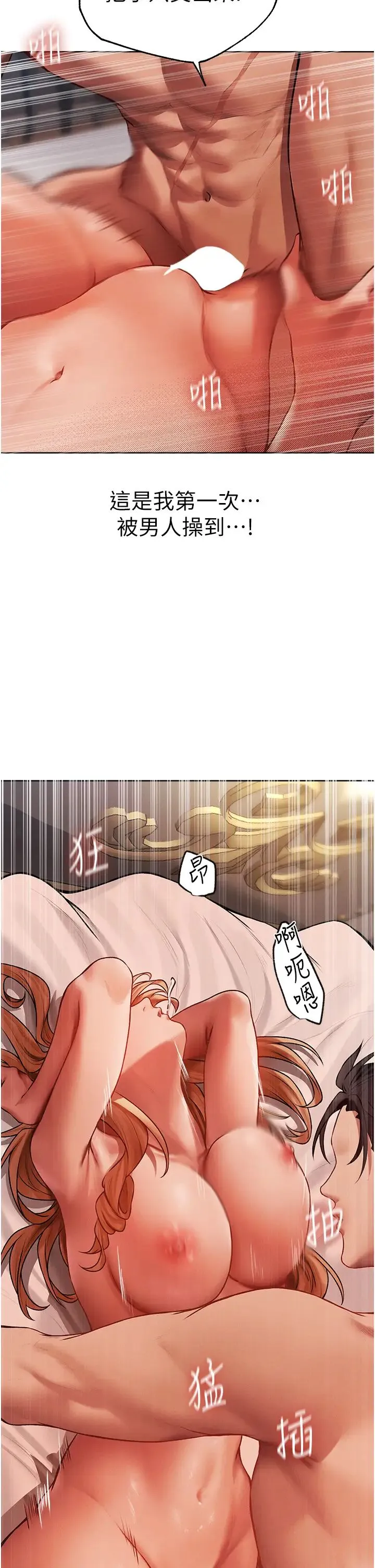 人妻猎人 第36話-以下犯上 第41页