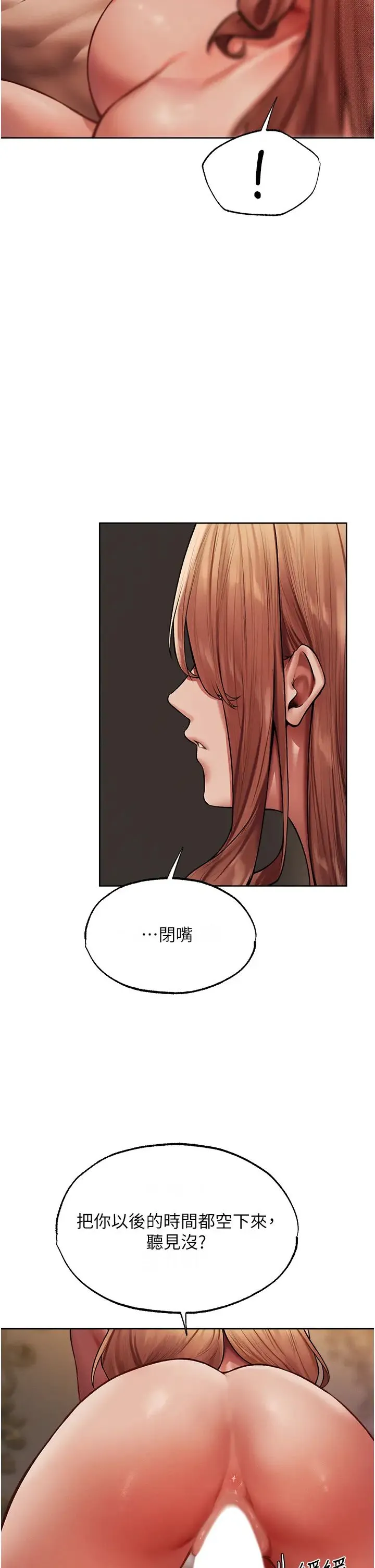人妻猎人 第36話-以下犯上 第12页