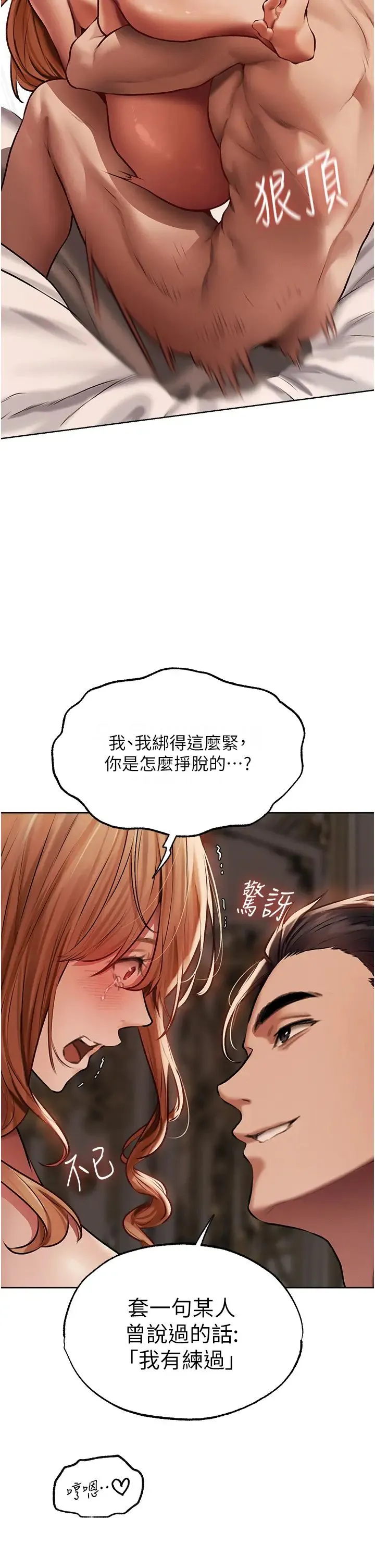 人妻猎人 第36話-以下犯上 第27页