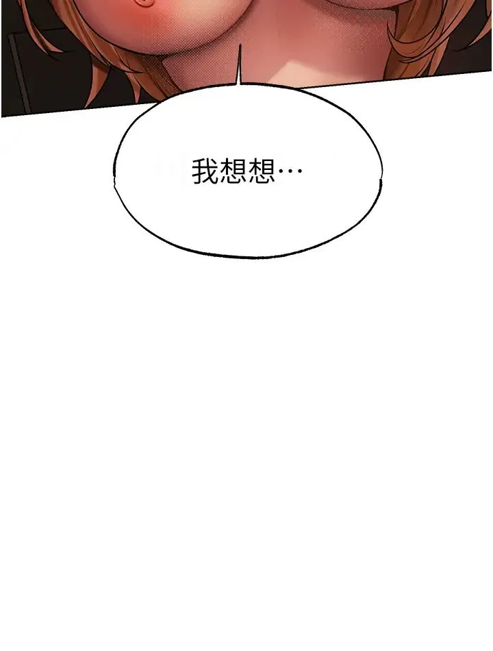 人妻猎人 第36話-以下犯上 第25页