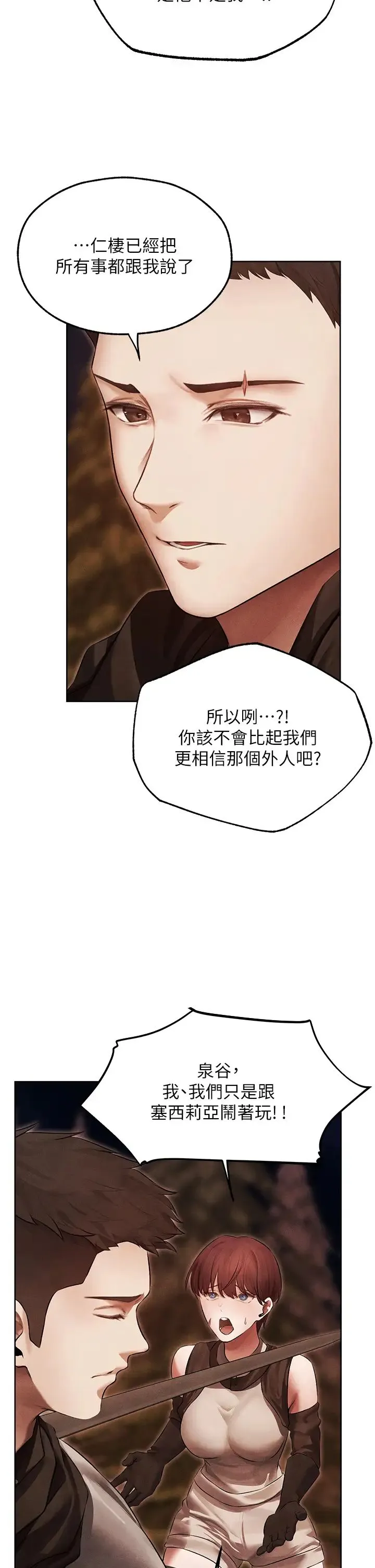 人妻猎人 第50話-屁股翹高，懲罰開始! 第23页