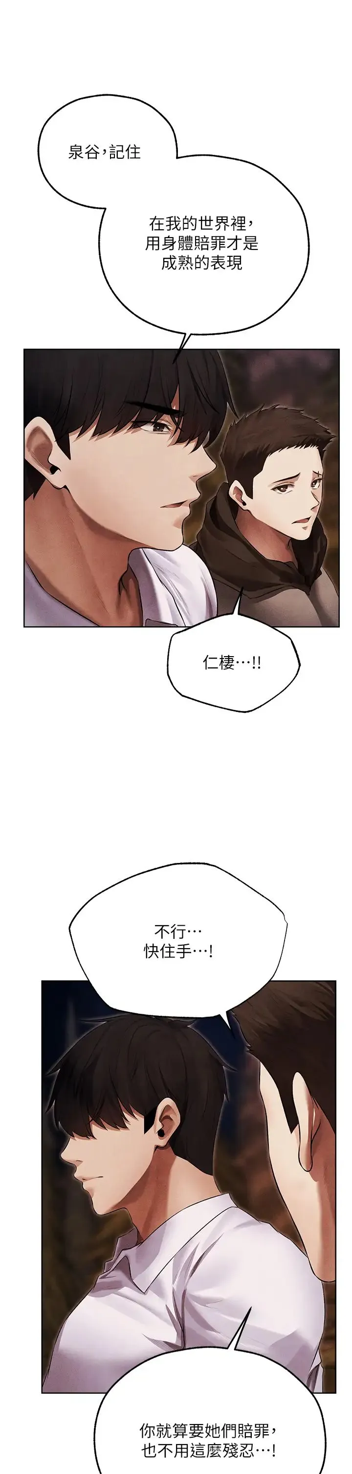 人妻猎人 第50話-屁股翹高，懲罰開始! 第36页