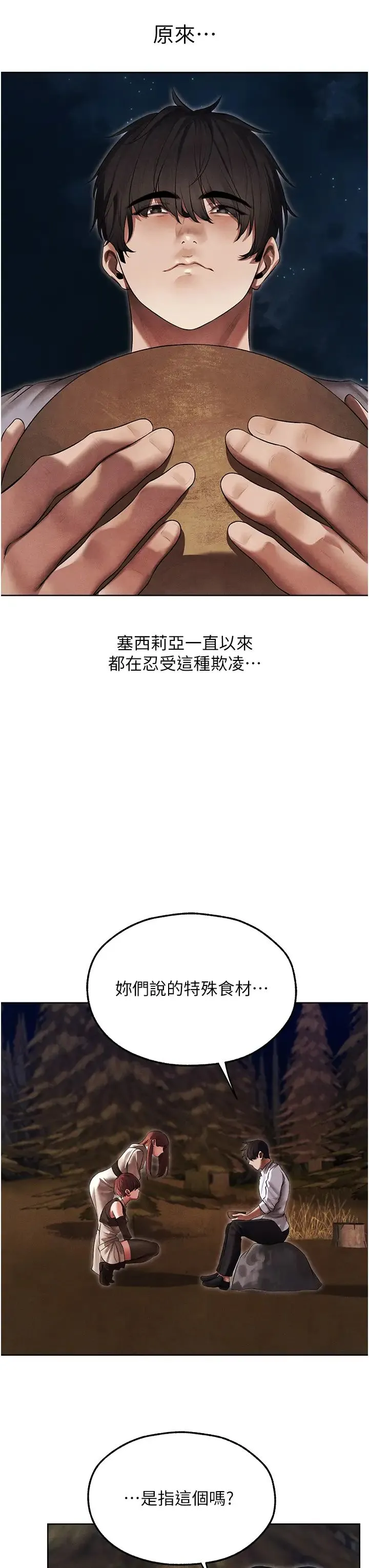 人妻猎人 第50話-屁股翹高，懲罰開始! 第7页