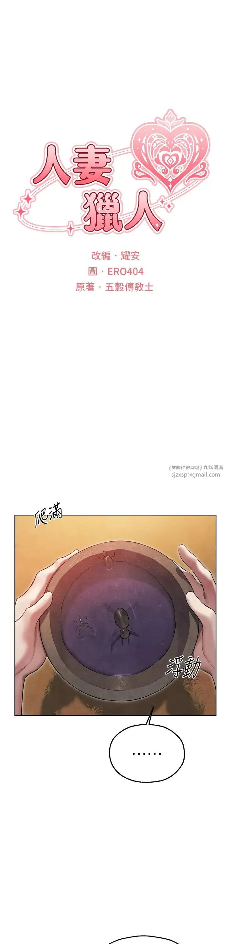 人妻猎人 第50話-屁股翹高，懲罰開始! 第5页