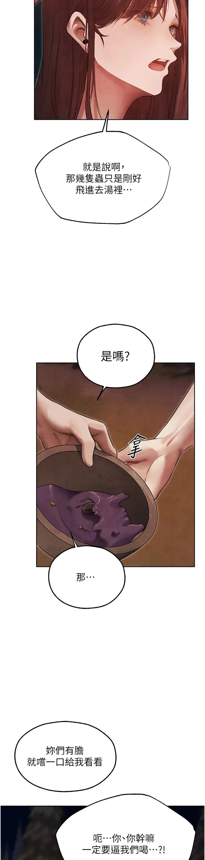 人妻猎人 第50話-屁股翹高，懲罰開始! 第15页