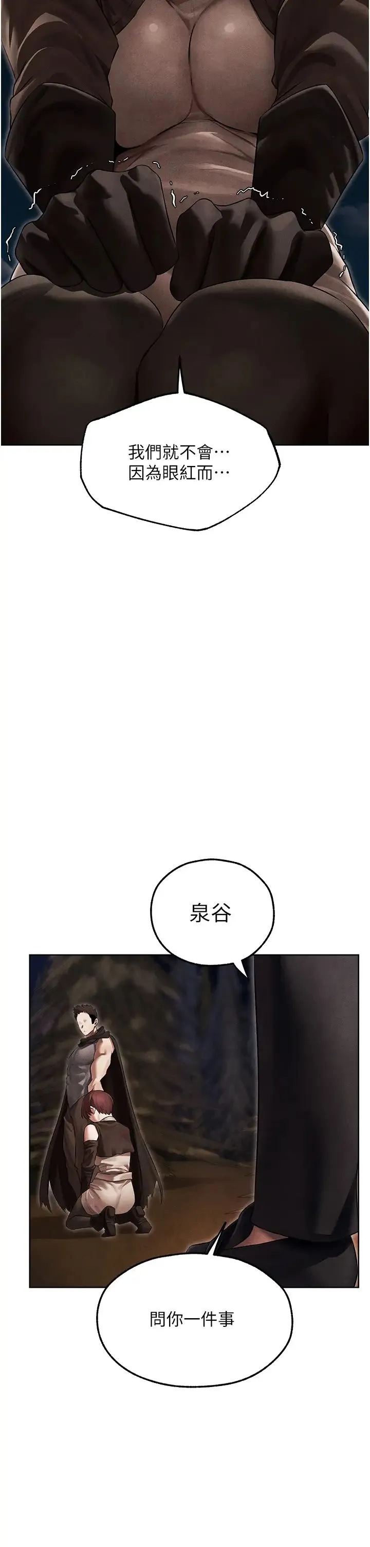 人妻猎人 第50話-屁股翹高，懲罰開始! 第27页