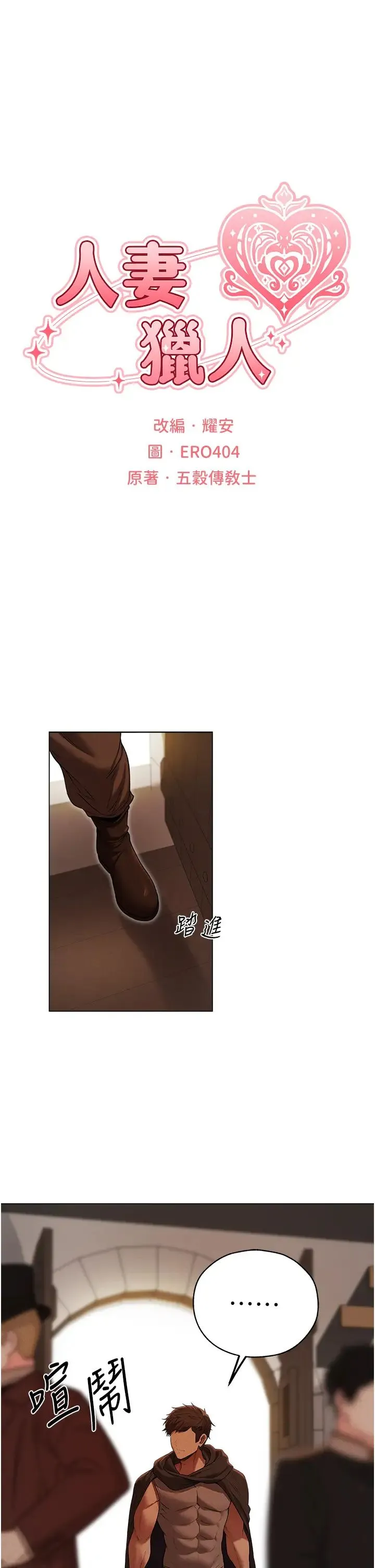 人妻猎人 第57話-愛撒嬌的性奴最「性」福 第5页