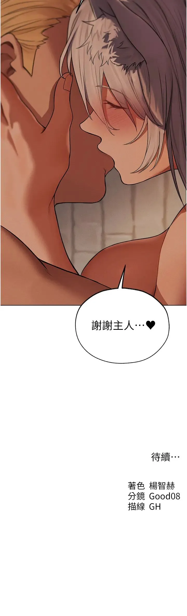 人妻猎人 第57話-愛撒嬌的性奴最「性」福 第38页