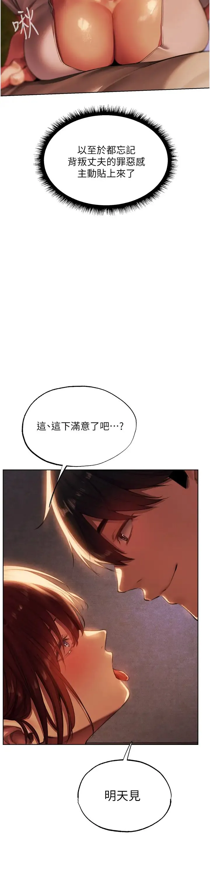 人妻猎人 第22話-訓鮑新手懶人包 第23页