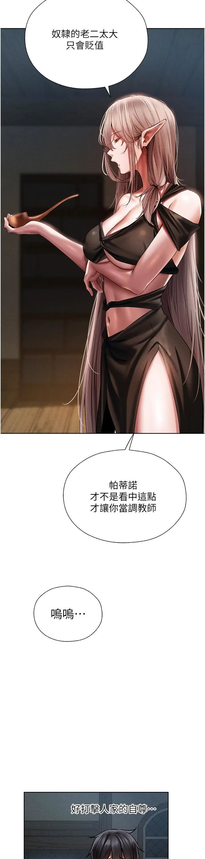 人妻猎人 第15话-身材火辣的女师父 第57页