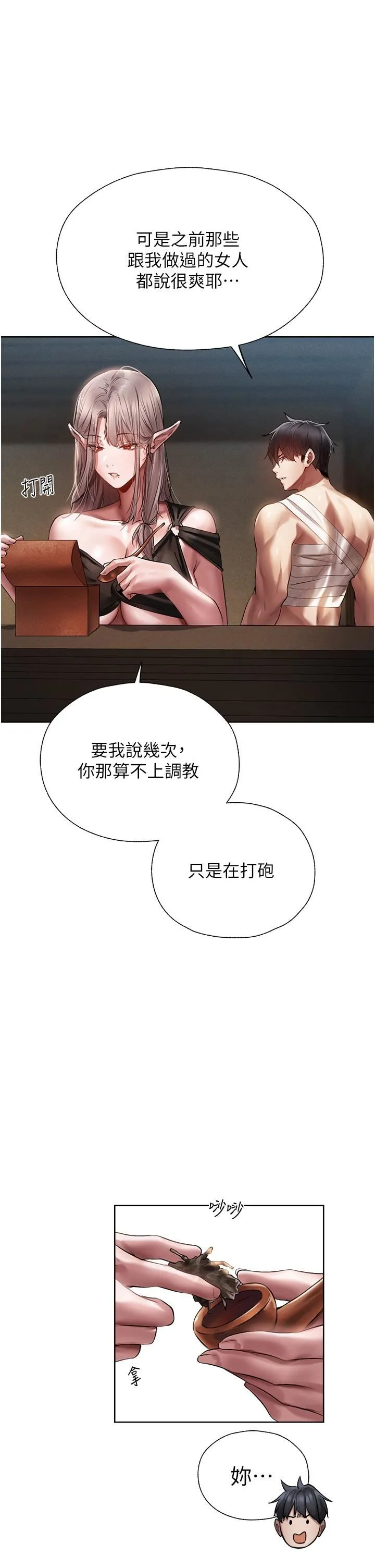 人妻猎人 第15话-身材火辣的女师父 第42页