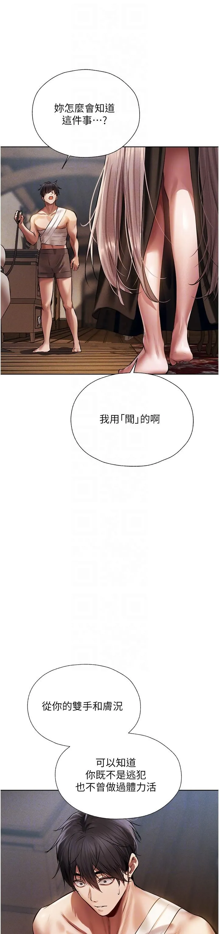 人妻猎人 第15话-身材火辣的女师父 第24页