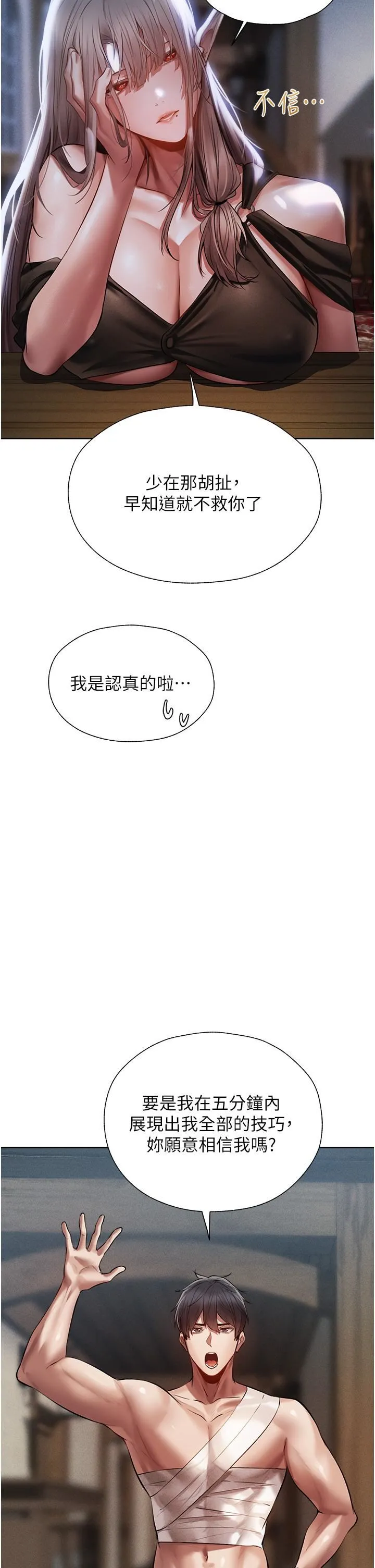 人妻猎人 第15话-身材火辣的女师父 第50页