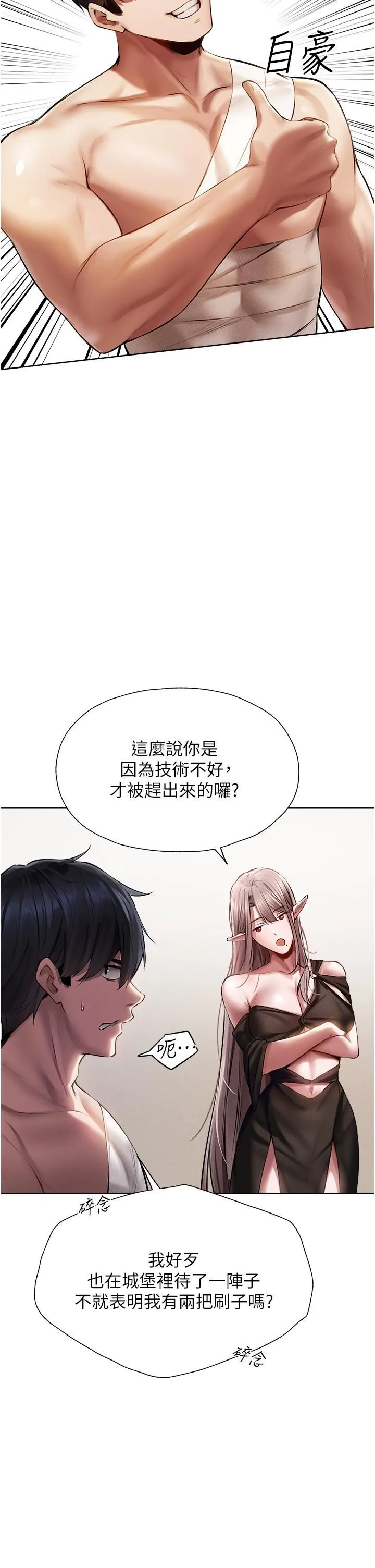 人妻猎人 第15话-身材火辣的女师父 第35页