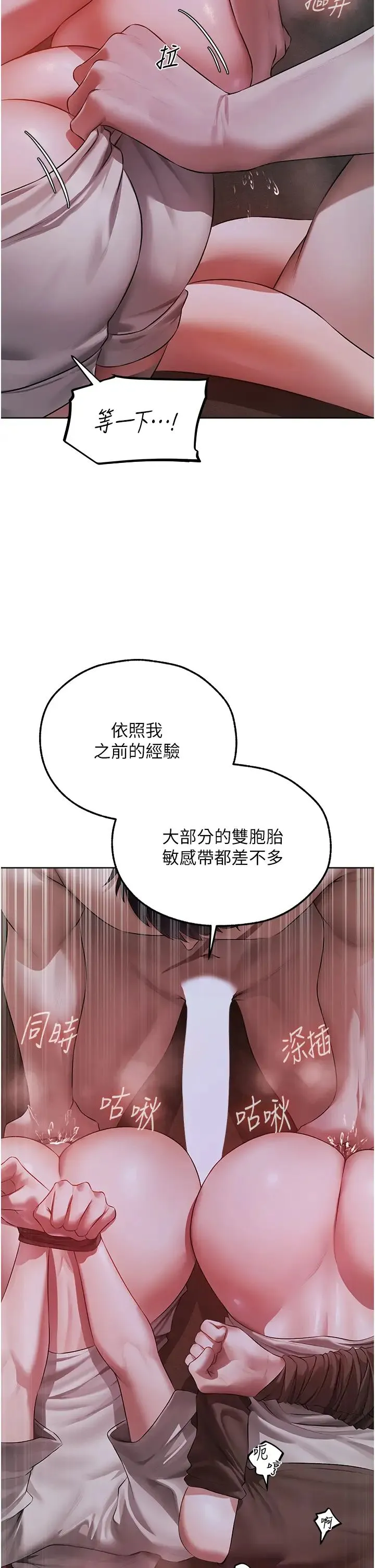人妻猎人 第51話-成功爆菊雙胞胎 第12页