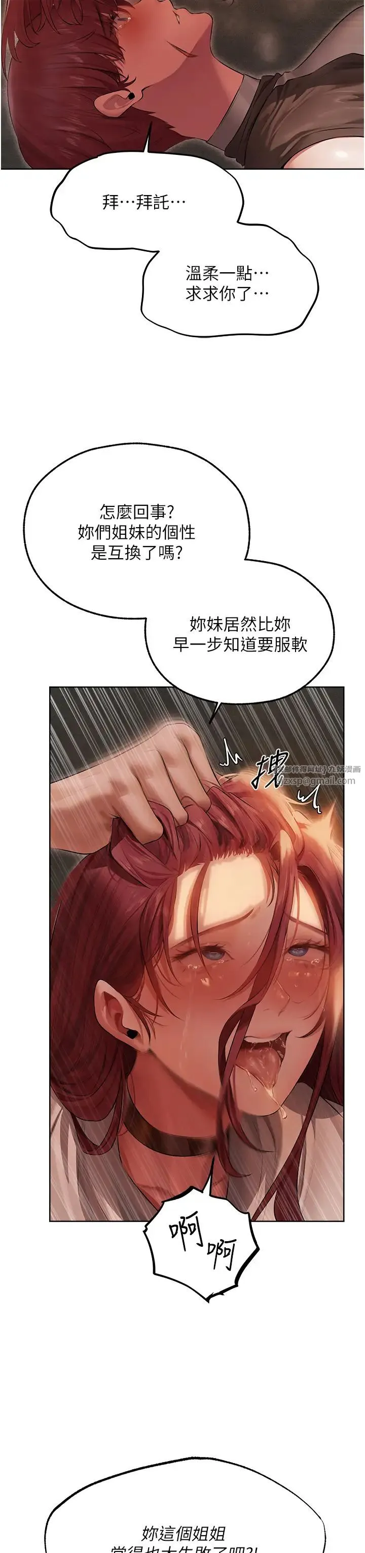 人妻猎人 第51話-成功爆菊雙胞胎 第25页