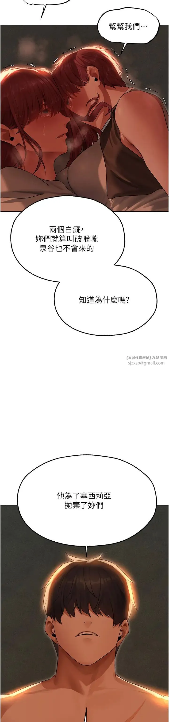人妻猎人 第51話-成功爆菊雙胞胎 第46页